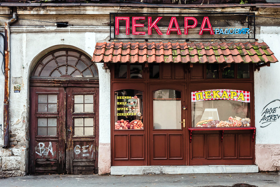 пекара пекарня белград сербия